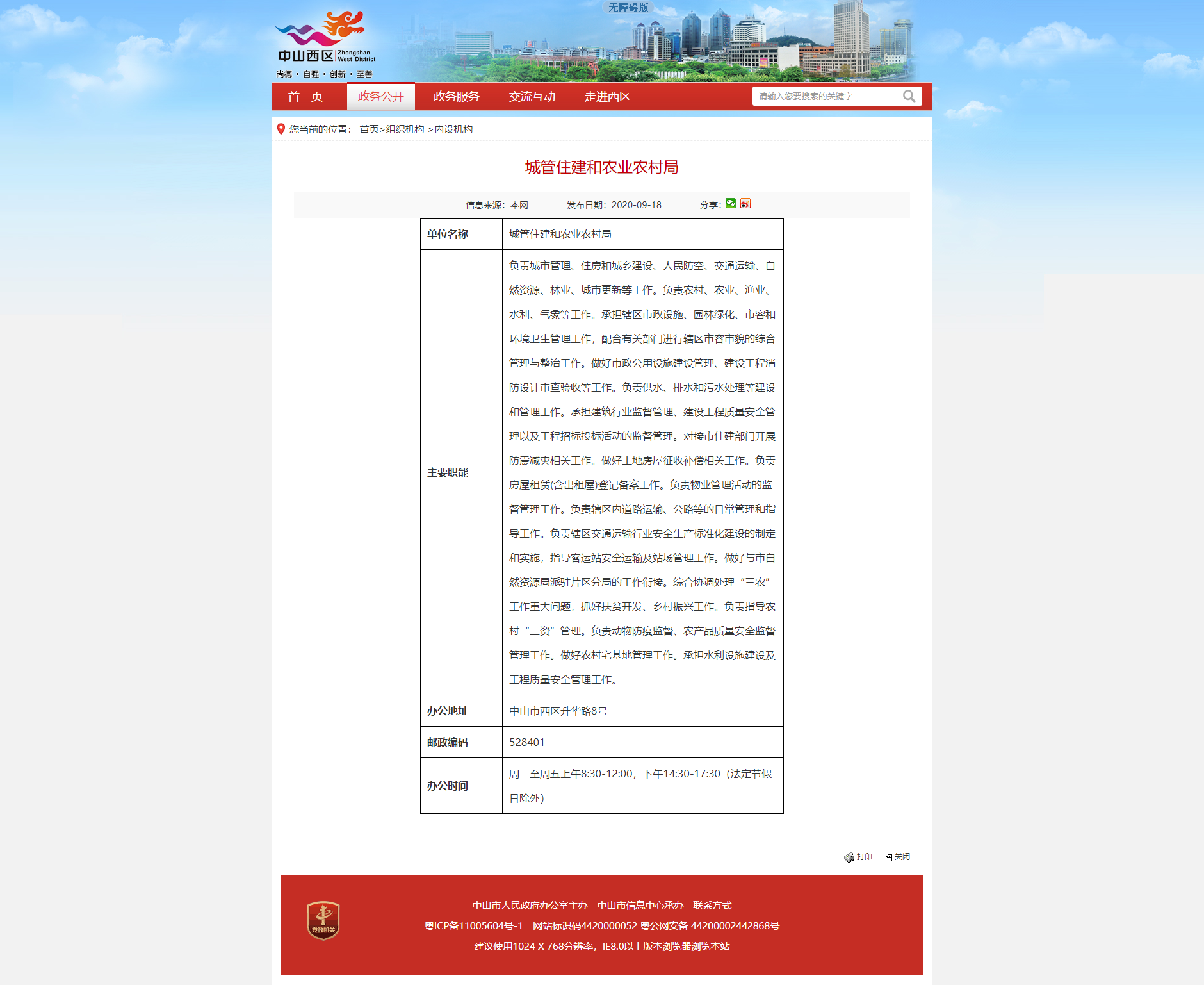 1606879467373857.png 中山市人民政府西區(qū)辦事處政務(wù)網(wǎng).png